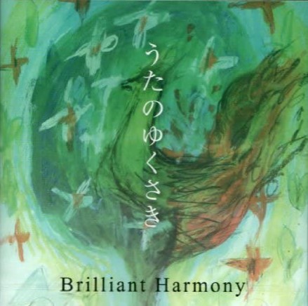 うたのゆくさき